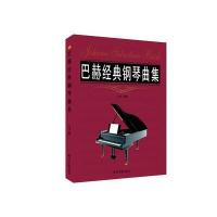 巴赫经典钢琴曲集9787547713976北京日报出版社有限公司乐海