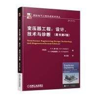 变压器工程:设计、技术与诊断(原书D2版)9787111539544机械工业出版社陈玉国