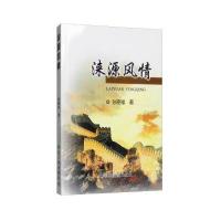 涞源风情9787502472542冶金工业出版社孙晓福