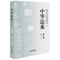 中华法系（D8卷）9787519700300法律出版社朱勇