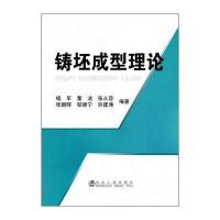 铸坯成型理论9787502462031冶金工业出版社杨军