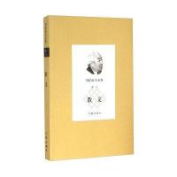 玛拉沁夫文集（卷6散文）9787506381697作家出版社玛拉沁夫