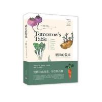 明日的餐桌9787532770137上海译文出版社(美)帕梅拉?罗纳德//拉乌尔?亚当查克
