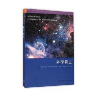 科学简史9787543225855格致出版社查尔斯·辛格
