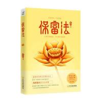 保富法9787548425120哈尔滨出版社聂云台
