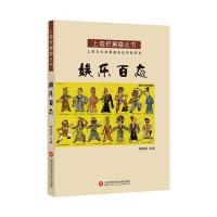 娱乐百态9787543970953上海科学技术文献出版社周德明