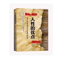 人*的优点9787516627037新华出版社戴尔·卡耐基