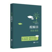 醍醐茶9787513038317知识产权出版社叶建华
