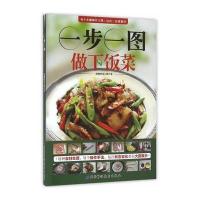 一步一图做下饭菜9787530484753北京科学技术出版社浓咖啡淡心情