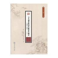 汕头福音医院年度报告编译9787566816658暨南大学出版社吴威凛