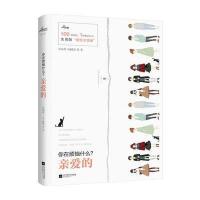 你在烦恼什么?亲爱的9787539993164江苏凤凰文艺出版社沈嘉柯