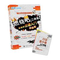 燃烧吧二次元!:饭饭的日语入门热血篇(全彩版)9787568505413大连理工大学出版社肖辉