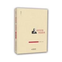 语堂智慧 智慧语堂9787533473648福建教育出版社陈煜斓