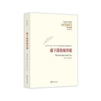 廊下派的城邦观9787508088976华夏出版社马尔科姆·斯科菲尔德