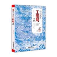 经世致用:9787113221225中国铁道出版社吴新华
