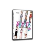 服装流行趋势9787566911001东华大学出版社穆慧玲