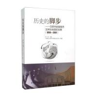历史的脚步:互联网金融服务及其在我国的发展(***8-*001)9787504980960中国金融出版社陈静
