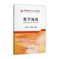 数学地质9787502470678冶金工业出版社李克庆