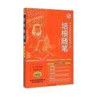 语文新课标推荐阅读经典文库?培根随笔 名师全解版9787206116254吉林人民出版社原著:培根 主编:孟勋