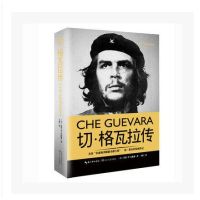 切·格瓦拉传9787535490452长江文艺出版社乔恩·李·安德森