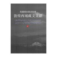 英 国 图书馆藏敦煌西域藏文文献(6)9787532572144上海古籍出版社