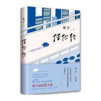 任你行9787541144318*川文艺出版社林夕