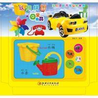 认知拼图(日常用品)9787548039846江西美术出版社周世平