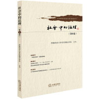 社会中的法理(D8卷)9787519701222法律出版社张永和