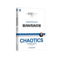 混沌时代的营销9787111550310机械工业出版社菲利普·科特勒