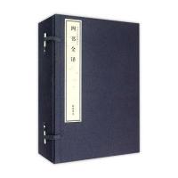 *书全译(共5册)(精)/中华文化典藏系列9787512016699线装书局孔丘