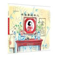 书法家的女儿9787544542999长春出版社卡特·查扎