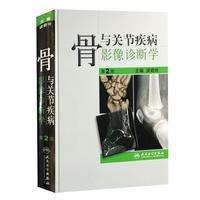 骨与关节疾病影像诊断学(D2版)9787117230384人民卫生出版社梁碧玲