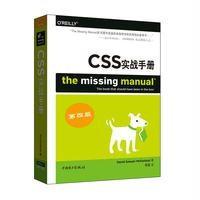 CSS 实战手册(D4版)9787512394025中国电力出版社戴维·麦克法兰
