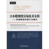 日本蜡烛图交易技术分析:详细解读价格行为模式9787502847722地震出版社艾尔·布鲁克斯