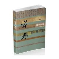 边塞诗雄:岑参传9787506387149作家出版社管士光