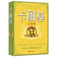 卡耐基大全集9787553469980吉林出版集团戴尔·卡耐基