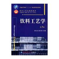 饮料工艺学9787565516030中国农业大学出版社蒲彪