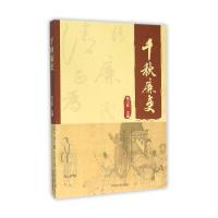 千秋廉吏9787517402619中国方正出版社张小莉