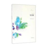 忆昔游9787532952151山东文艺出版社瓦当