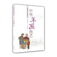 中华年画绝艺9787548821878济南出版社矫友田 著