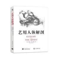 艺用人体解剖9787515345086中国青年出版社耶诺·布尔乔伊