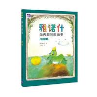 雅诺什经典趣味图画书?青蛙国王9787302449508清华大学出版社雅诺什