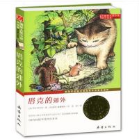 国际大奖小说升级版·塔克的郊外9787530750568新蕾出版社(美)乔治?塞尔登