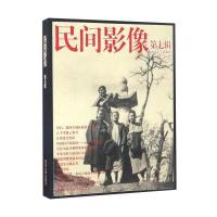 《民间影像》(D7辑)9787560865195同济大学出版社《民间影像》编委会