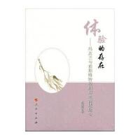 体验的存在：冯友兰与前期维特根斯坦之视域融合9787010167077人民出版社赵海燕