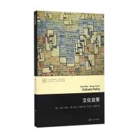文化政策9787305162886南京大学出版社托比·米勒