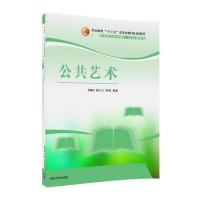 公共艺术9787302454977清华大学出版社田耀农