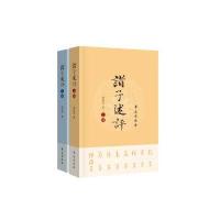 诸子述评9787507750249学苑出版社饶尚宽