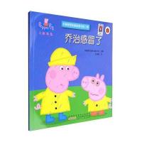 小猪佩奇动画故事书?乔治感冒了/小猪佩奇动画故事书D2辑9787539794365安徽少年儿童出版社