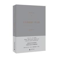 石头和星宿：译文集9787549587124广西师范大学出版社集团有限公司吴兴华